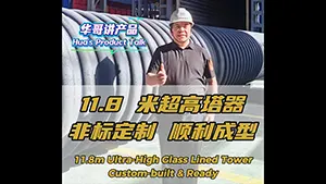 11.8m半割コイル付きグラスライニング塔の特注製作工程